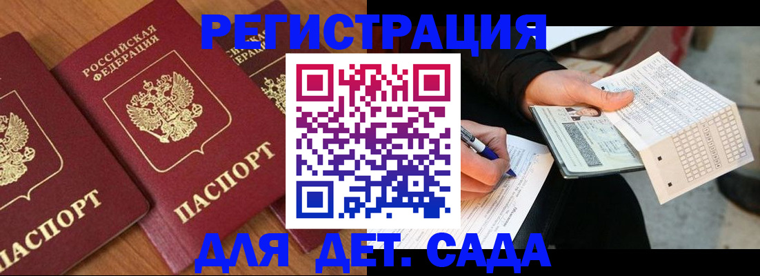 временная регистрация для школы в Алексине