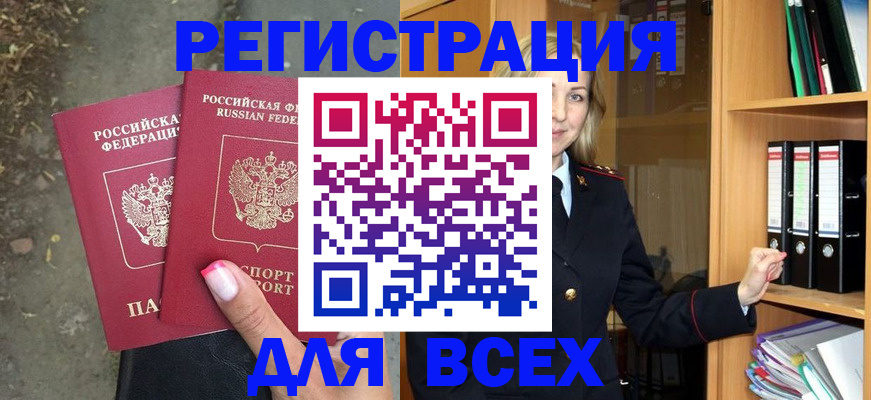 прописка иностранных граждан в Алексине