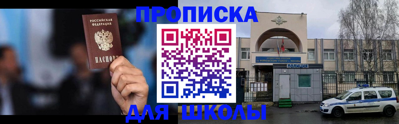 временная регистрация для школы в Алексине